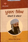 Puran Singh Jeevani Te Kavita By Mahinder Singh Randhawa